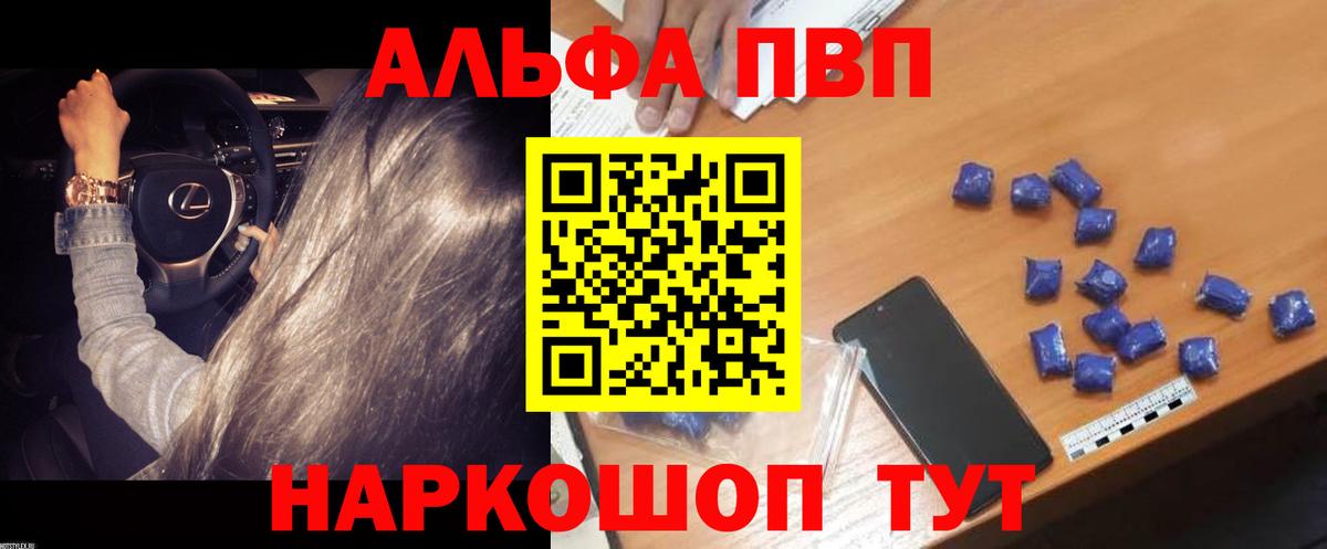 А ПВП Crystall Россошь