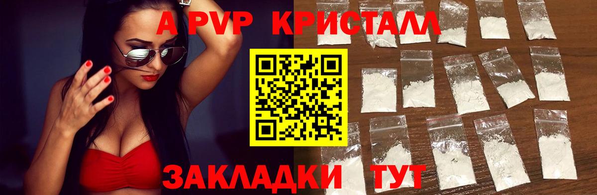 A-PVP СК  А ПВП VHQ  Вход с VPN  Alfa_PVP крисы CK  Россошь 