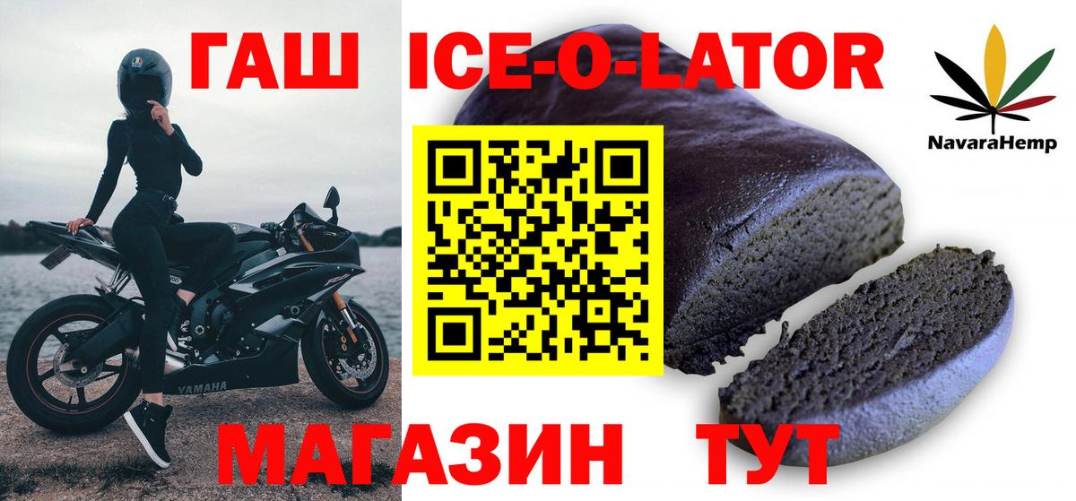 Гашиш Ice-O-Lator Россошь