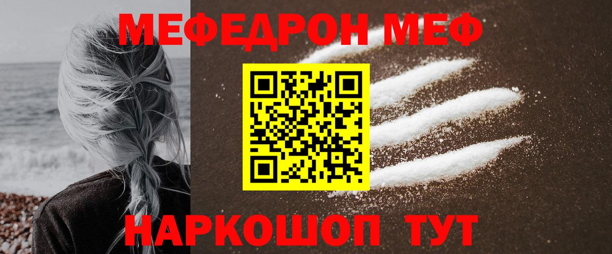 Меф  Меф кристаллы  МЯУ-МЯУ  Мефедрон VHQ  Россошь  Вход с VPN 