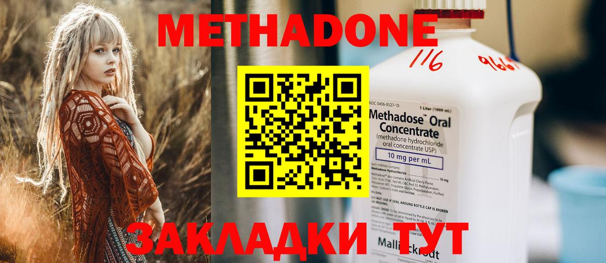Россошь  Метадон methadone  МЕТАДОН кристалл  Вход с VPN 